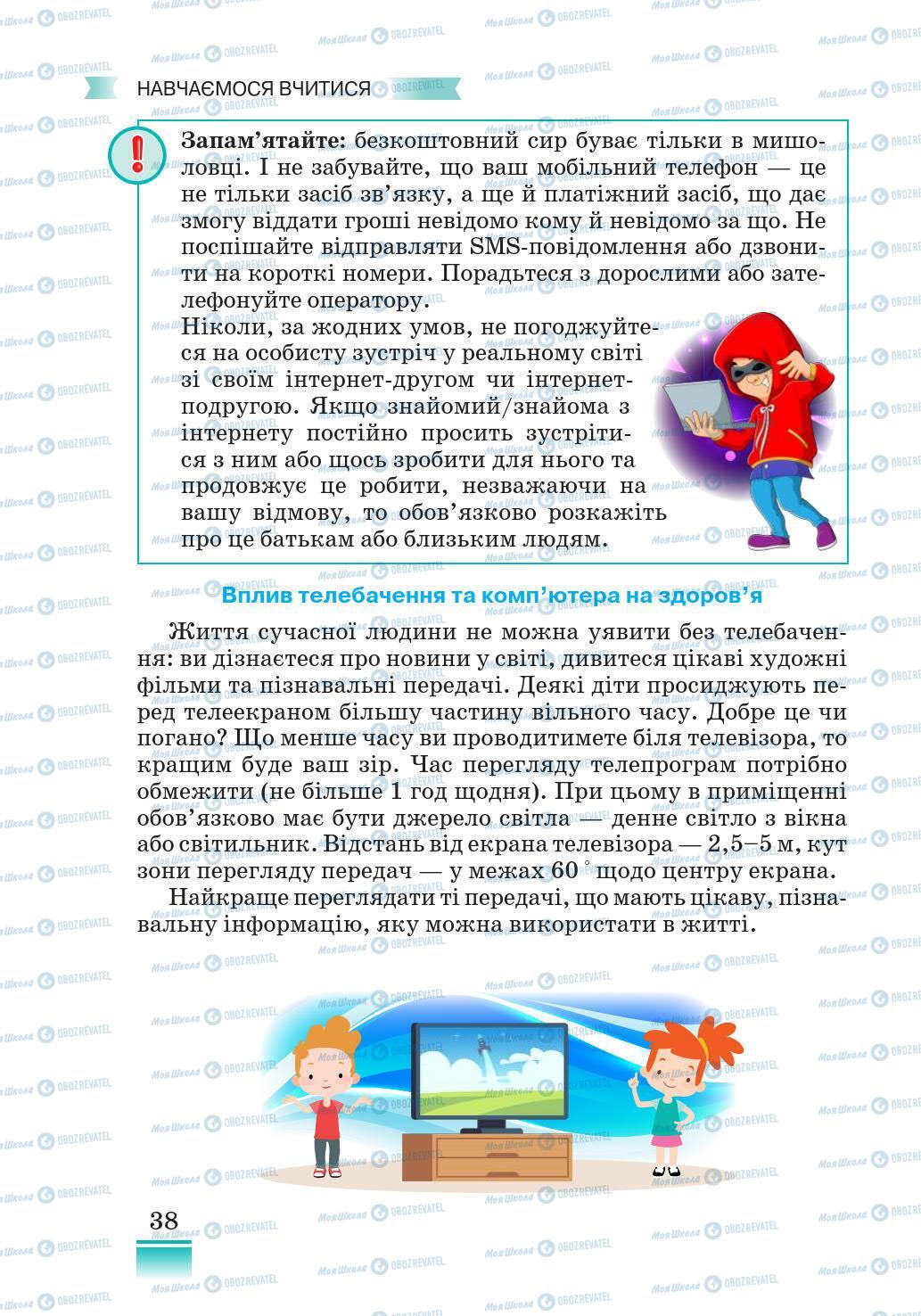 Підручники Основи здоров'я 5 клас сторінка 38