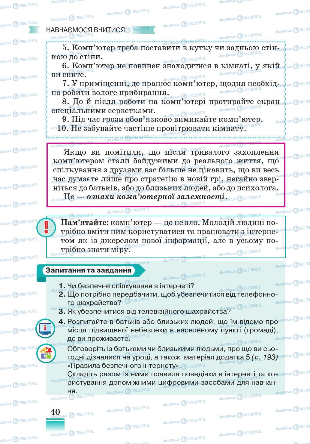 Підручники Основи здоров'я 5 клас сторінка 40