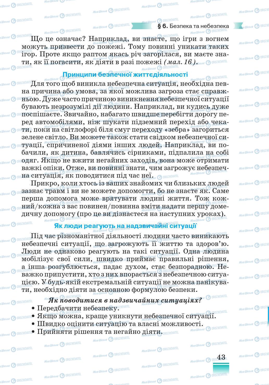 Підручники Основи здоров'я 5 клас сторінка 43