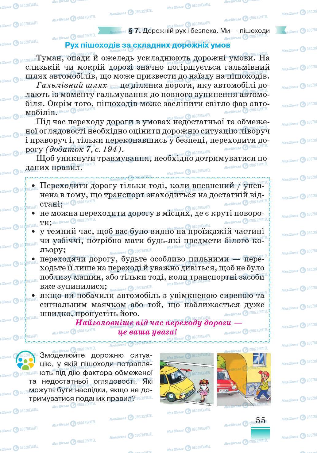 Підручники Основи здоров'я 5 клас сторінка 55