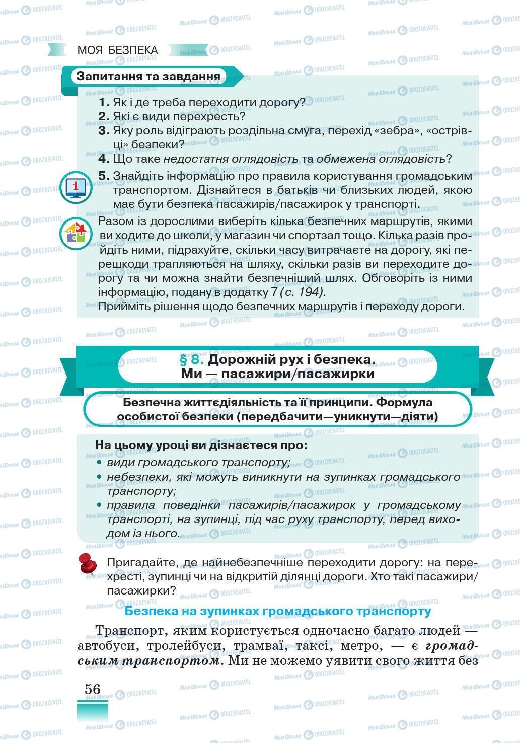 Підручники Основи здоров'я 5 клас сторінка 56