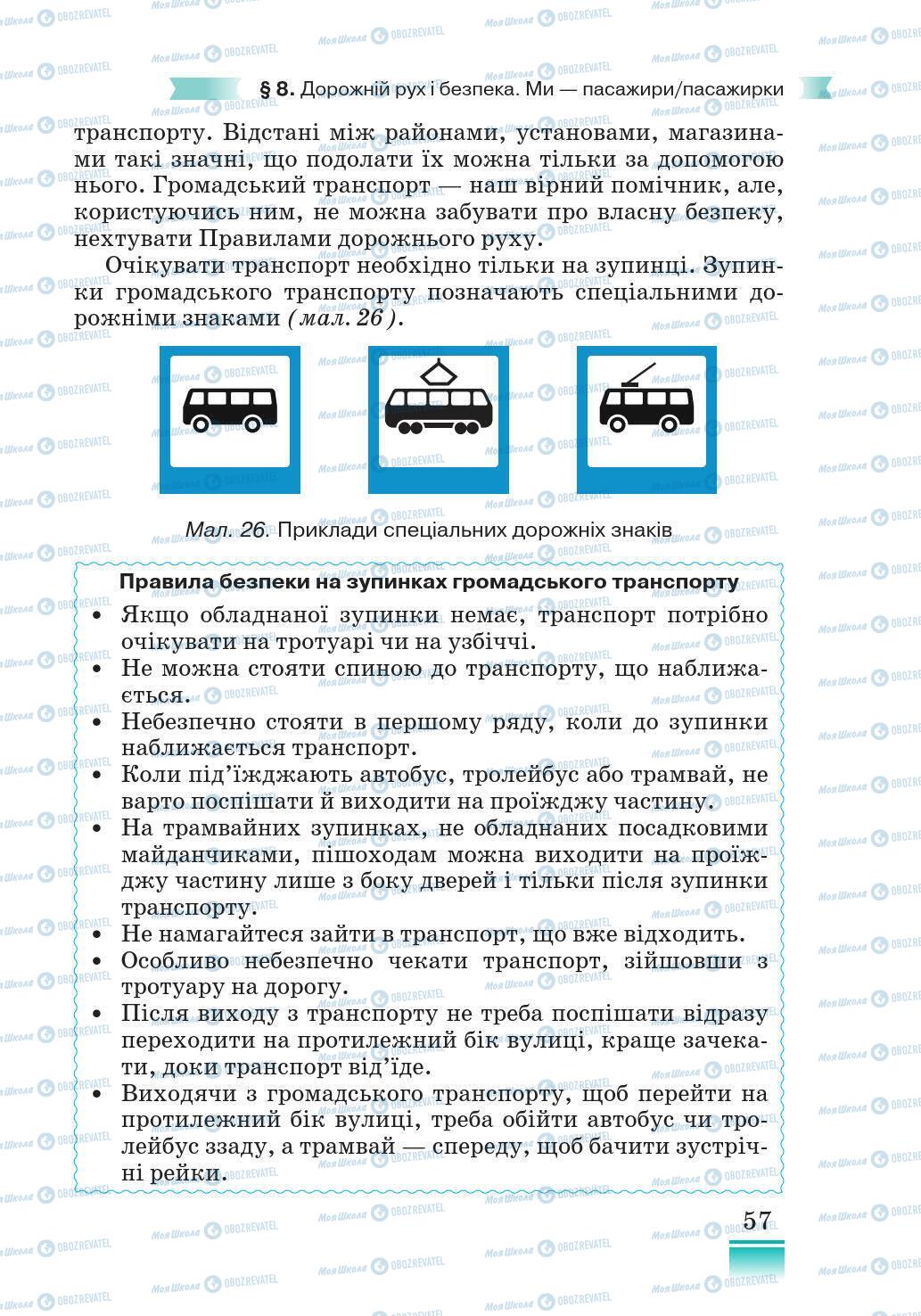 Підручники Основи здоров'я 5 клас сторінка 57