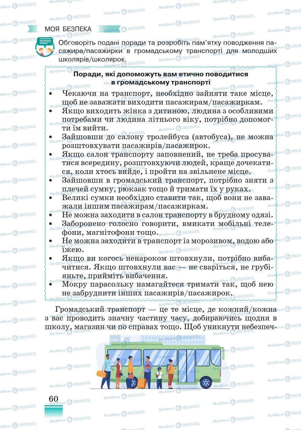 Підручники Основи здоров'я 5 клас сторінка 60