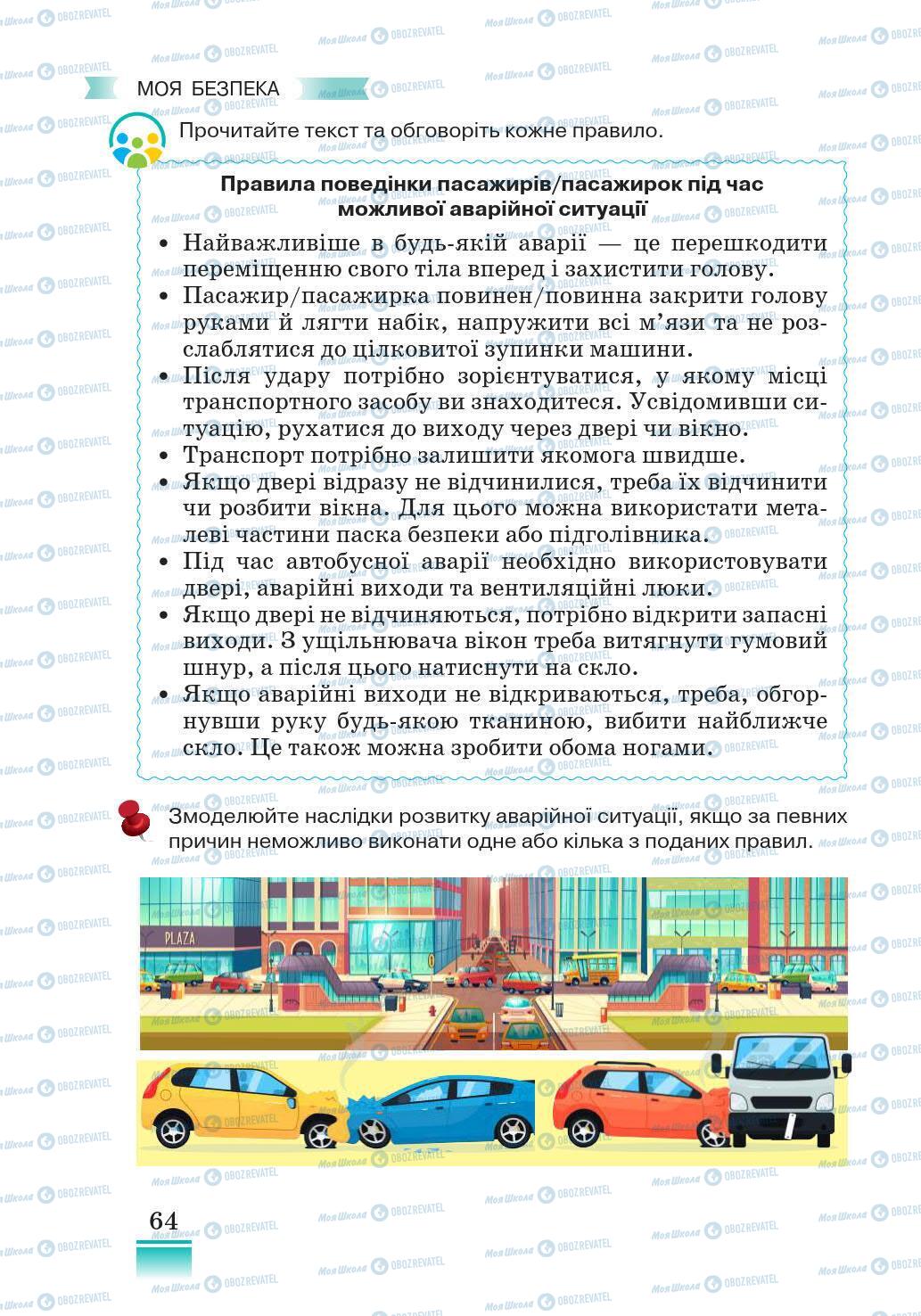 Підручники Основи здоров'я 5 клас сторінка 64