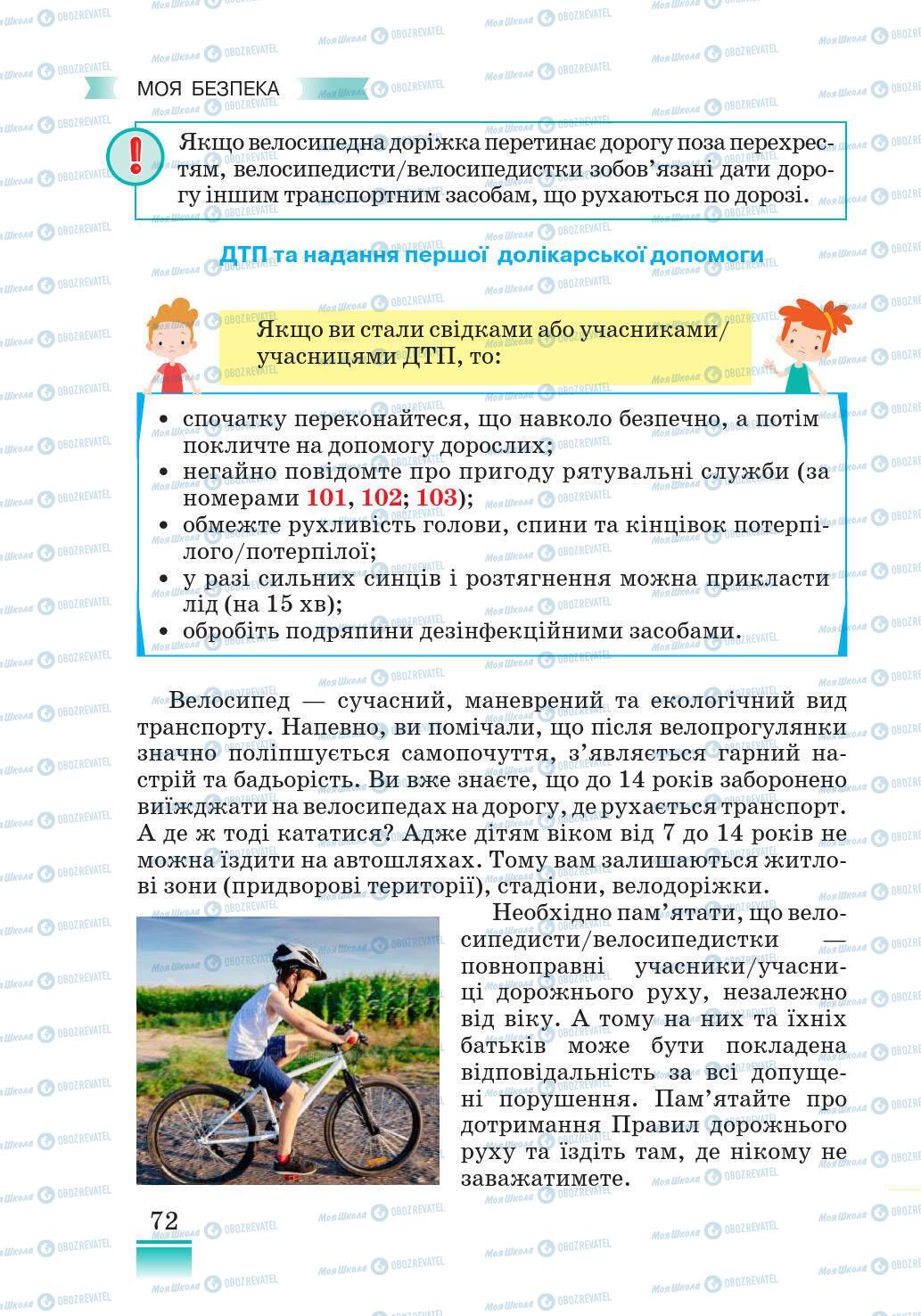 Підручники Основи здоров'я 5 клас сторінка 72