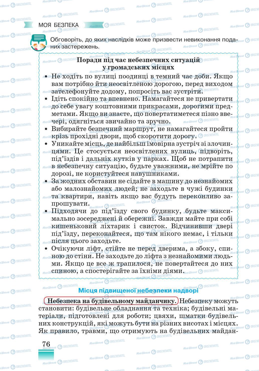 Підручники Основи здоров'я 5 клас сторінка 76