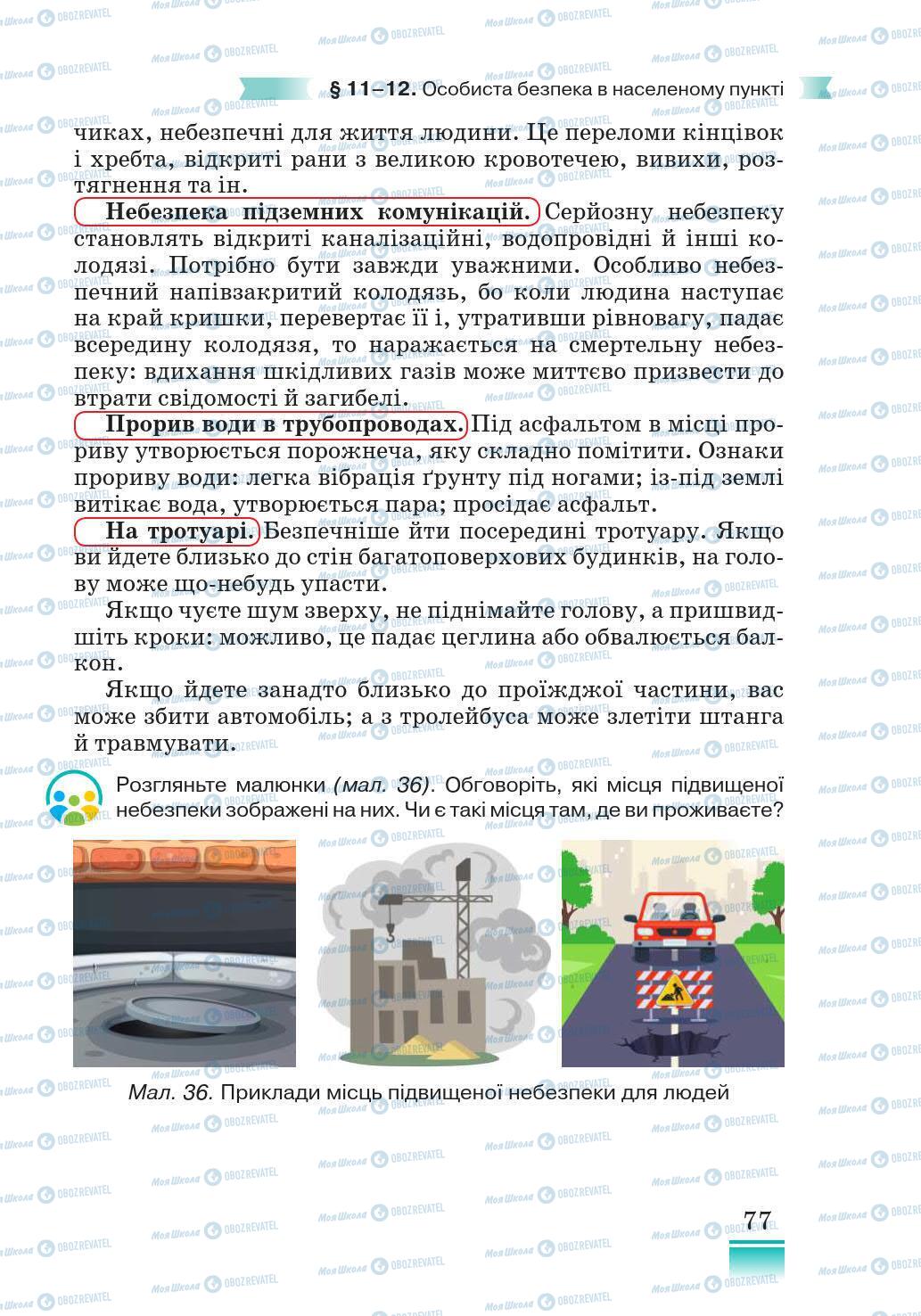 Підручники Основи здоров'я 5 клас сторінка 77