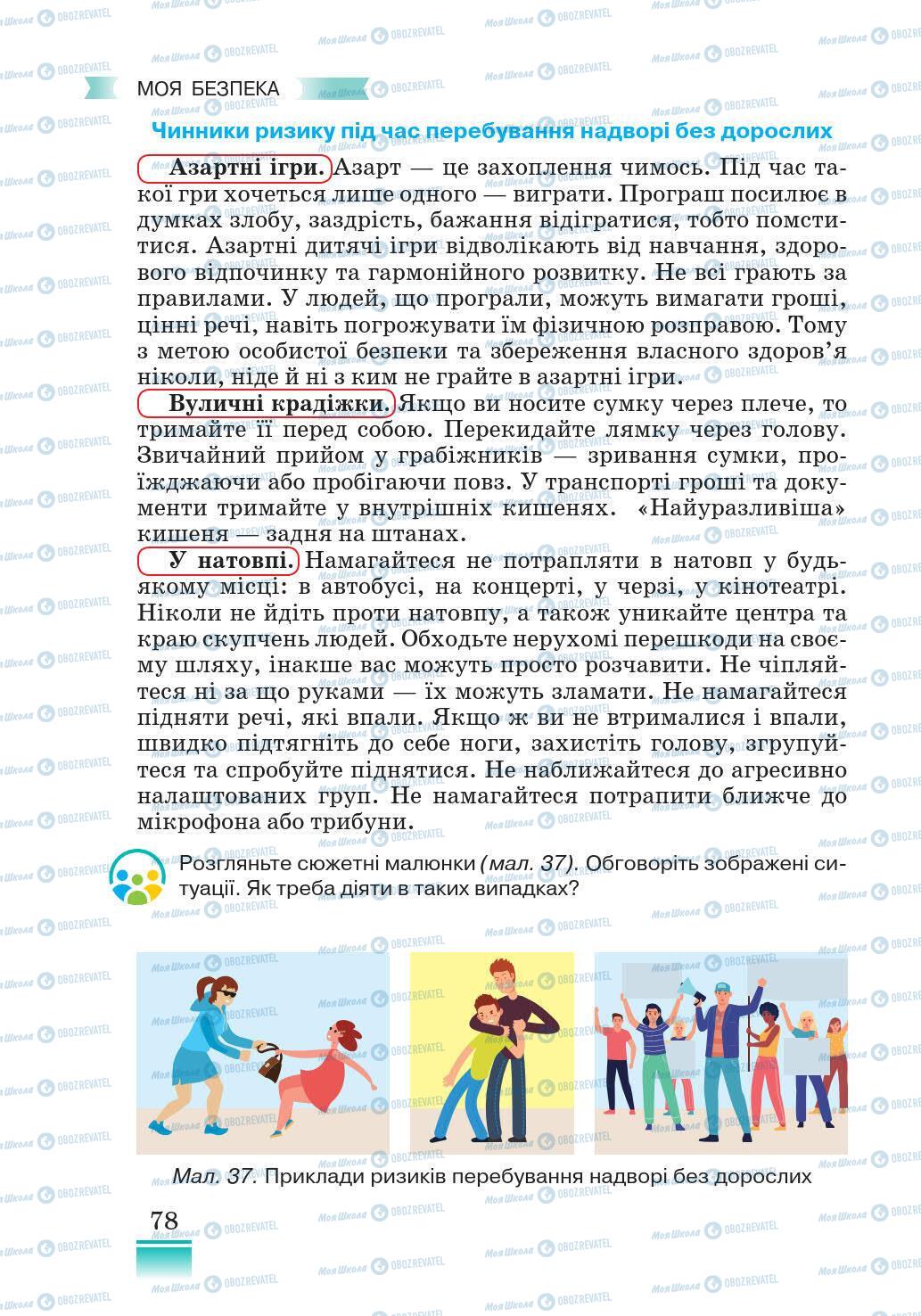 Підручники Основи здоров'я 5 клас сторінка 78