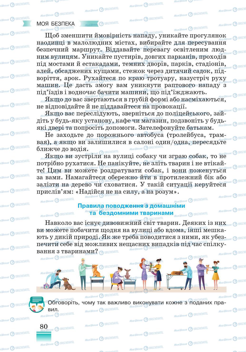 Підручники Основи здоров'я 5 клас сторінка 80