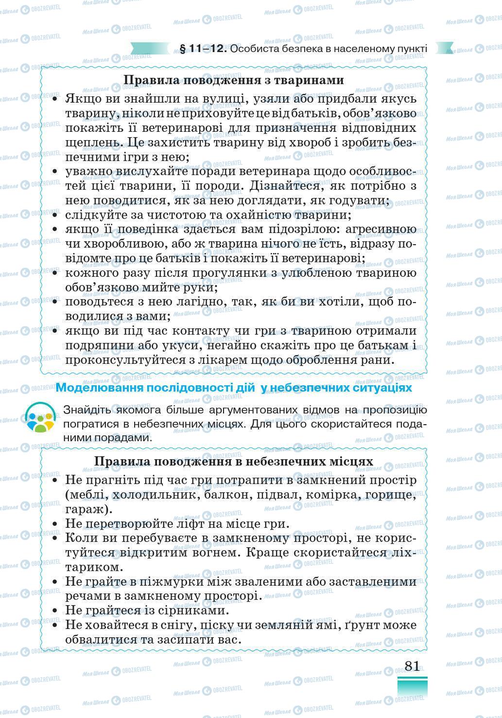 Підручники Основи здоров'я 5 клас сторінка 81