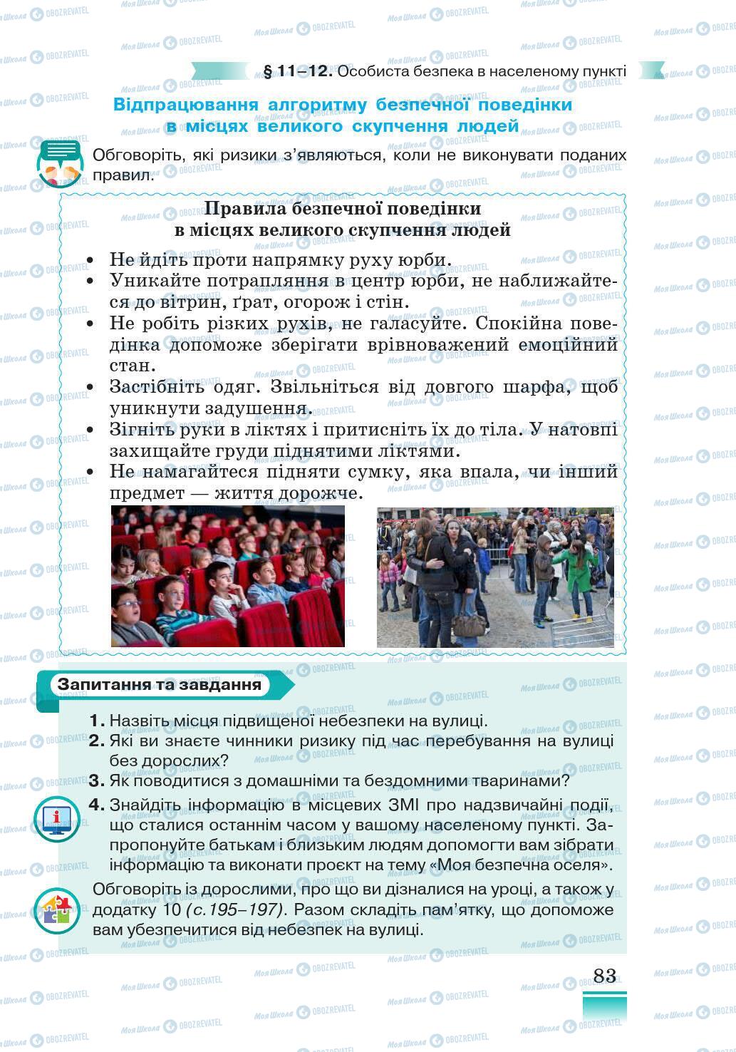 Підручники Основи здоров'я 5 клас сторінка 83