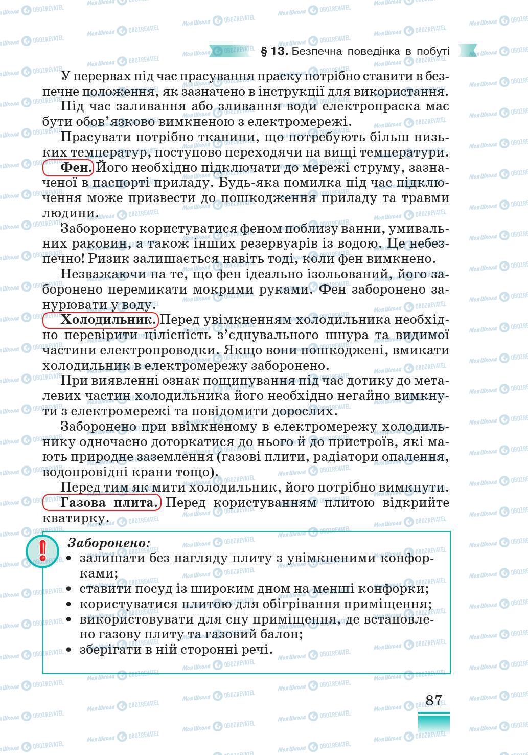 Підручники Основи здоров'я 5 клас сторінка 87