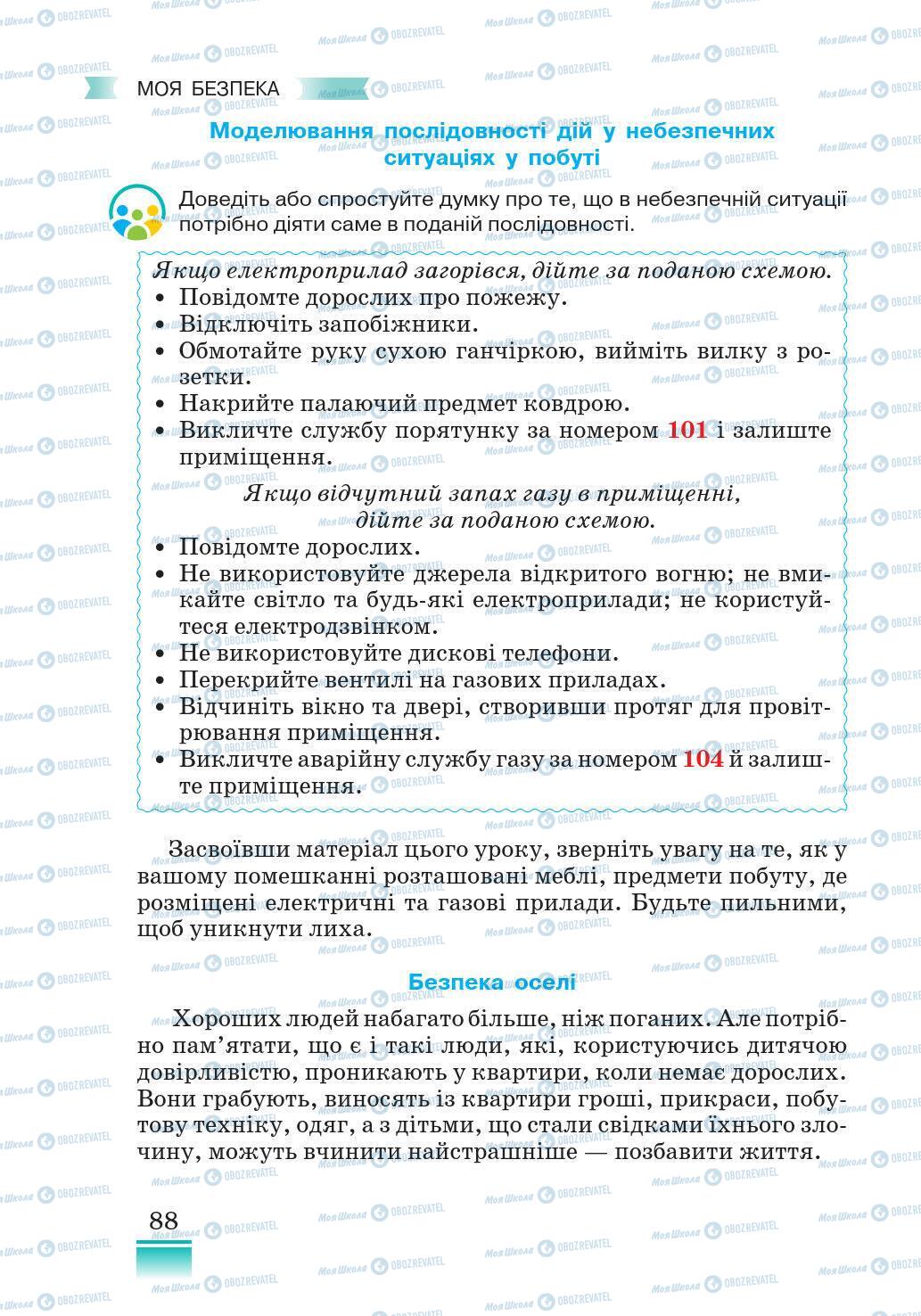 Підручники Основи здоров'я 5 клас сторінка 88