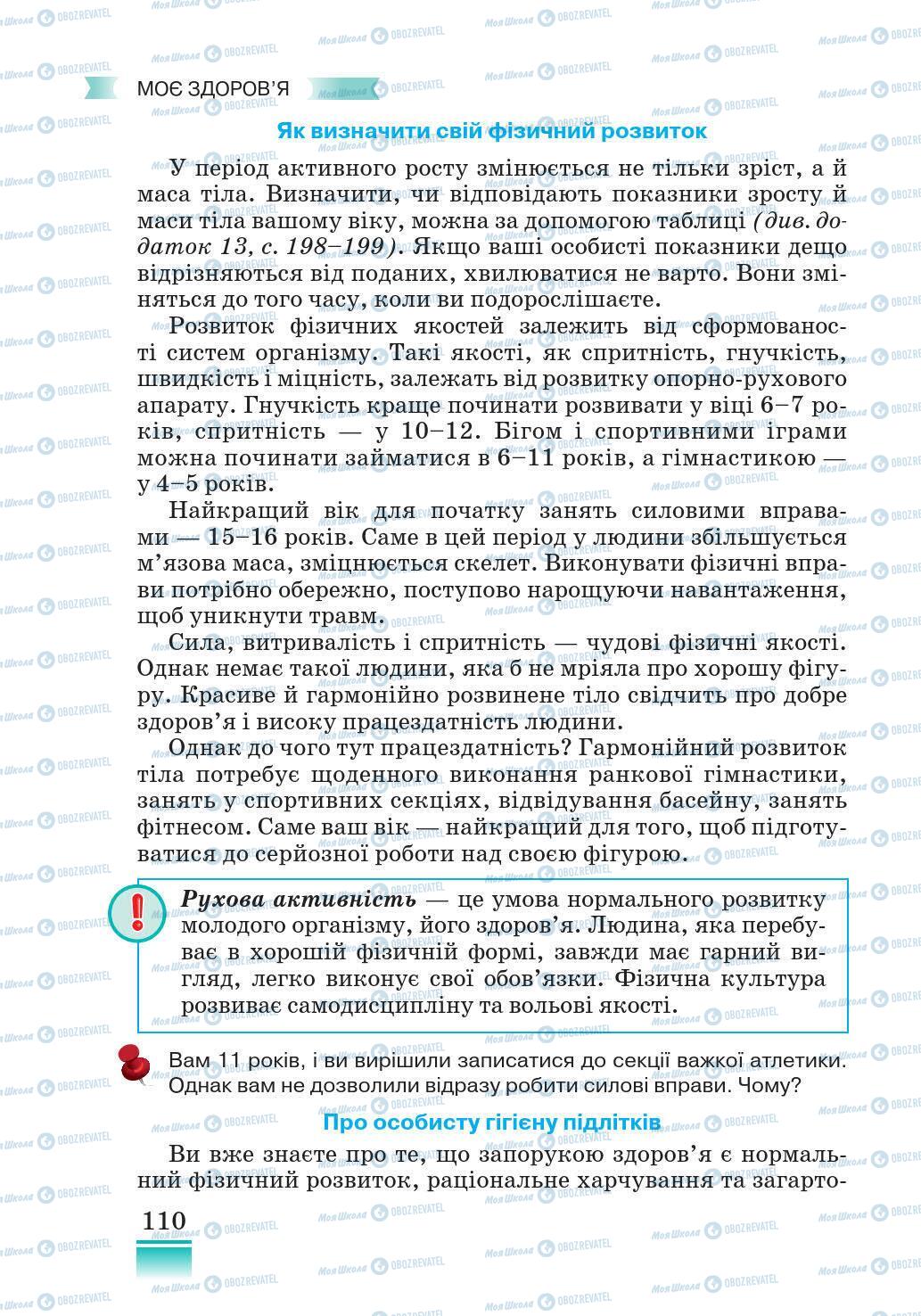 Підручники Основи здоров'я 5 клас сторінка 110