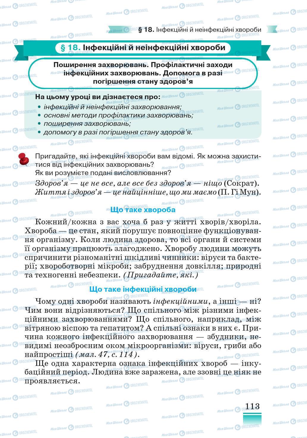 Підручники Основи здоров'я 5 клас сторінка 113