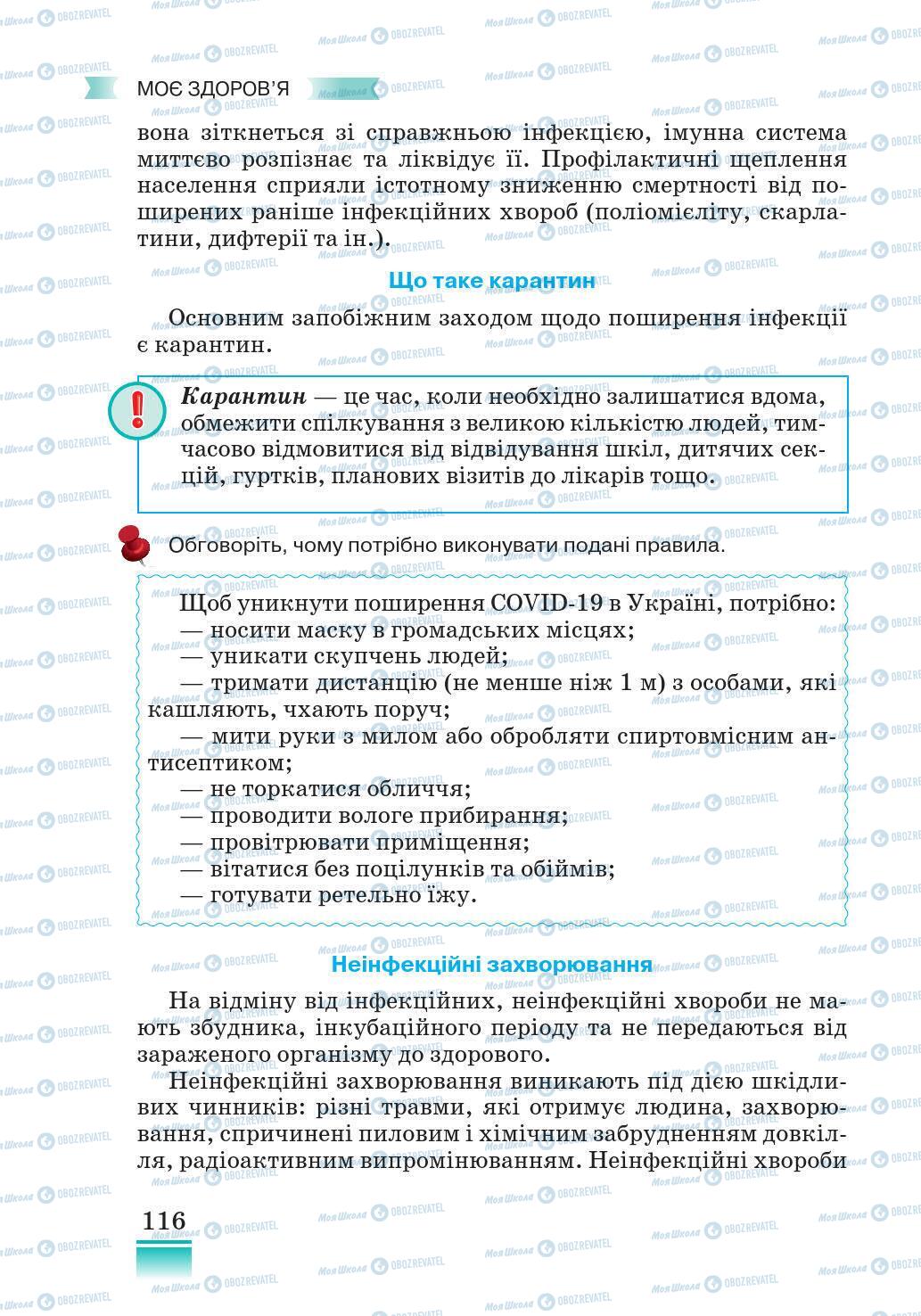 Підручники Основи здоров'я 5 клас сторінка 116