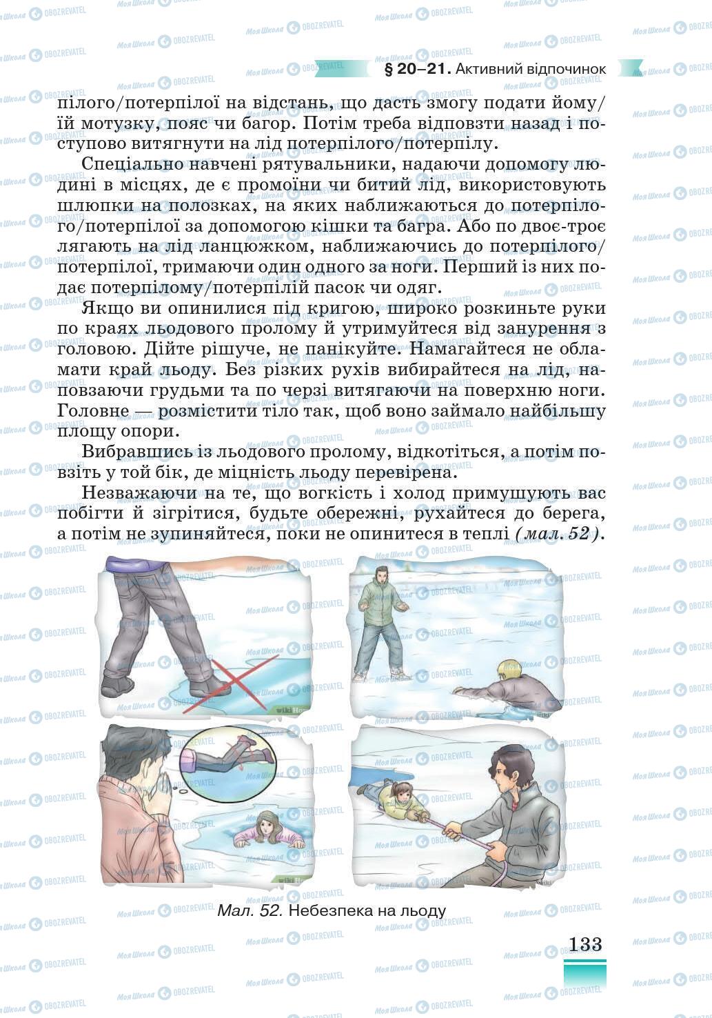 Підручники Основи здоров'я 5 клас сторінка 133