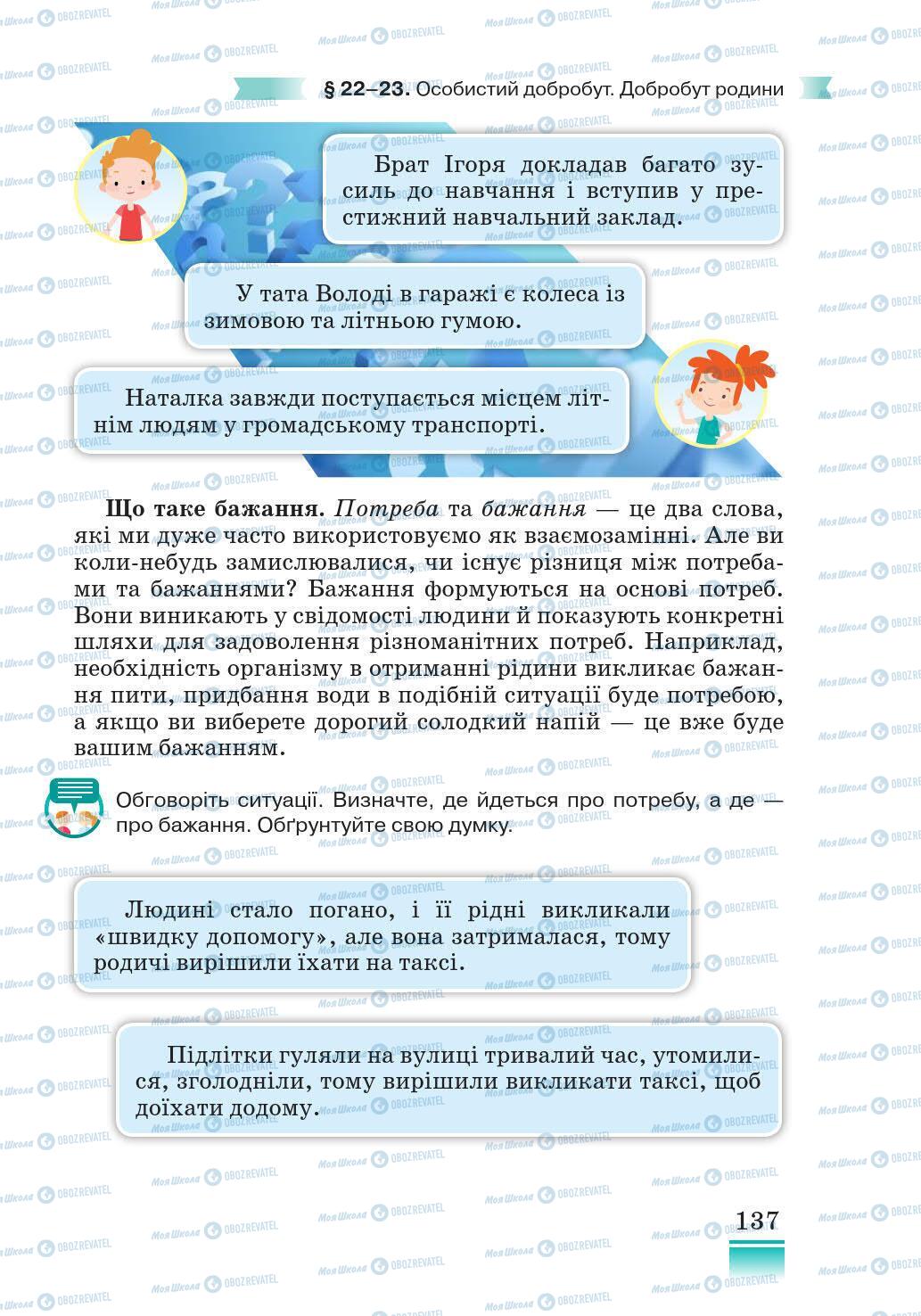 Підручники Основи здоров'я 5 клас сторінка 137