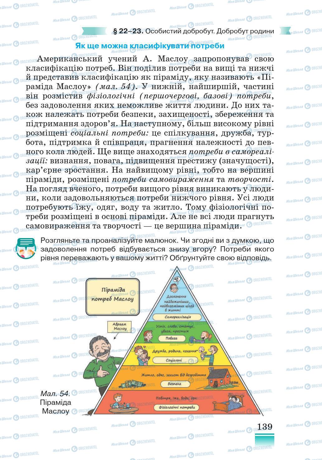 Підручники Основи здоров'я 5 клас сторінка 139