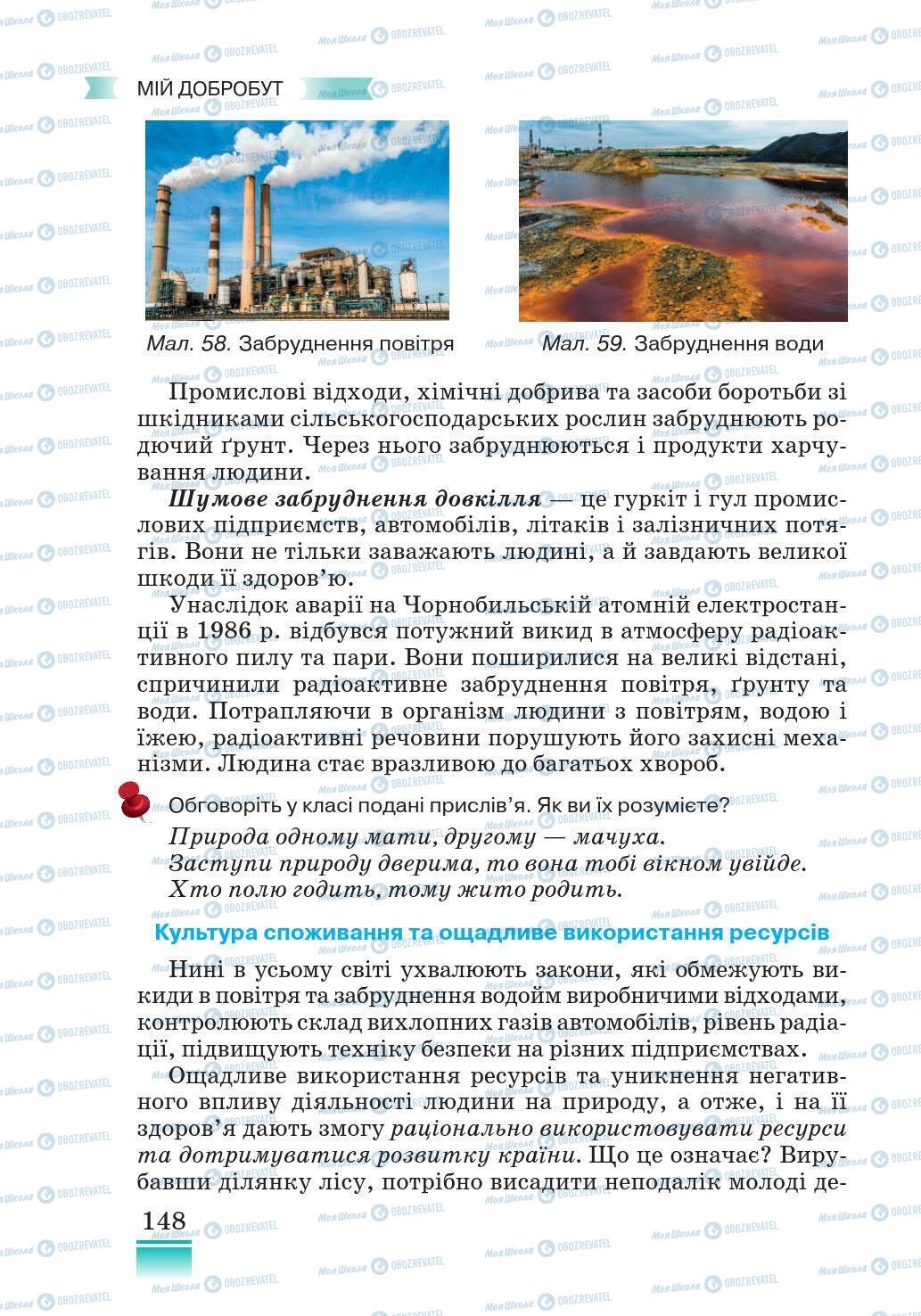 Підручники Основи здоров'я 5 клас сторінка 148