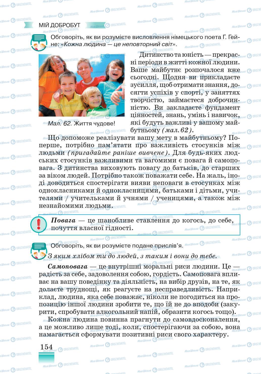 Підручники Основи здоров'я 5 клас сторінка 154