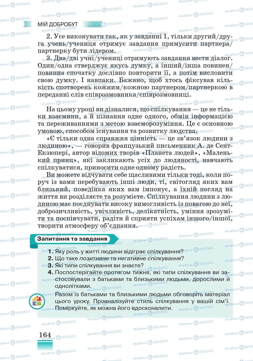 Підручники Основи здоров'я 5 клас сторінка 164