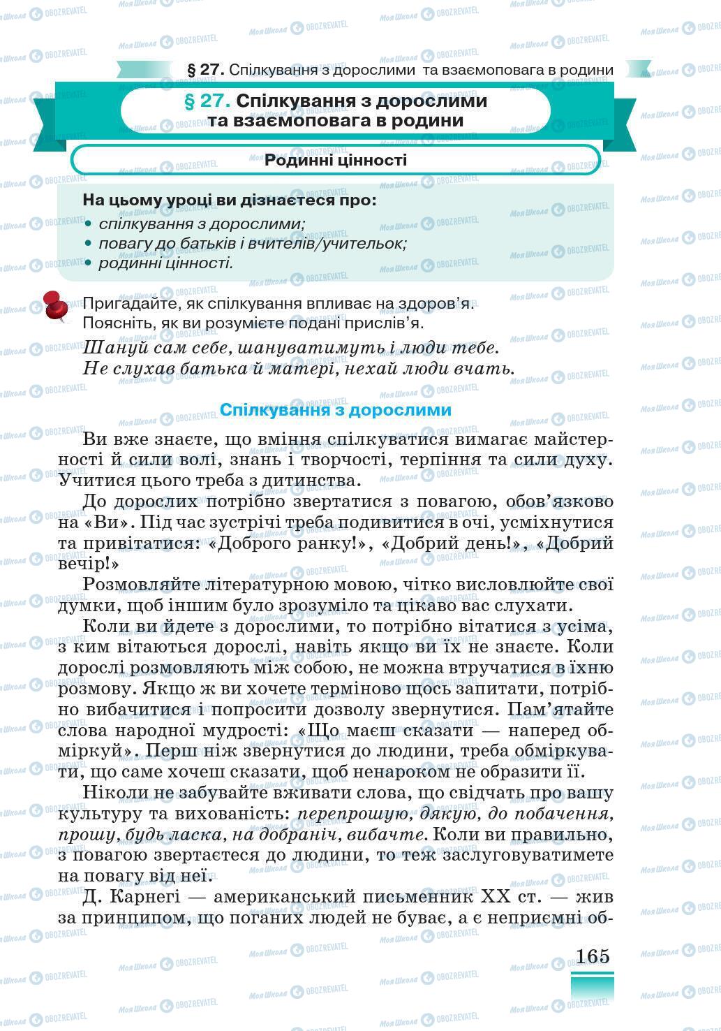 Підручники Основи здоров'я 5 клас сторінка 165