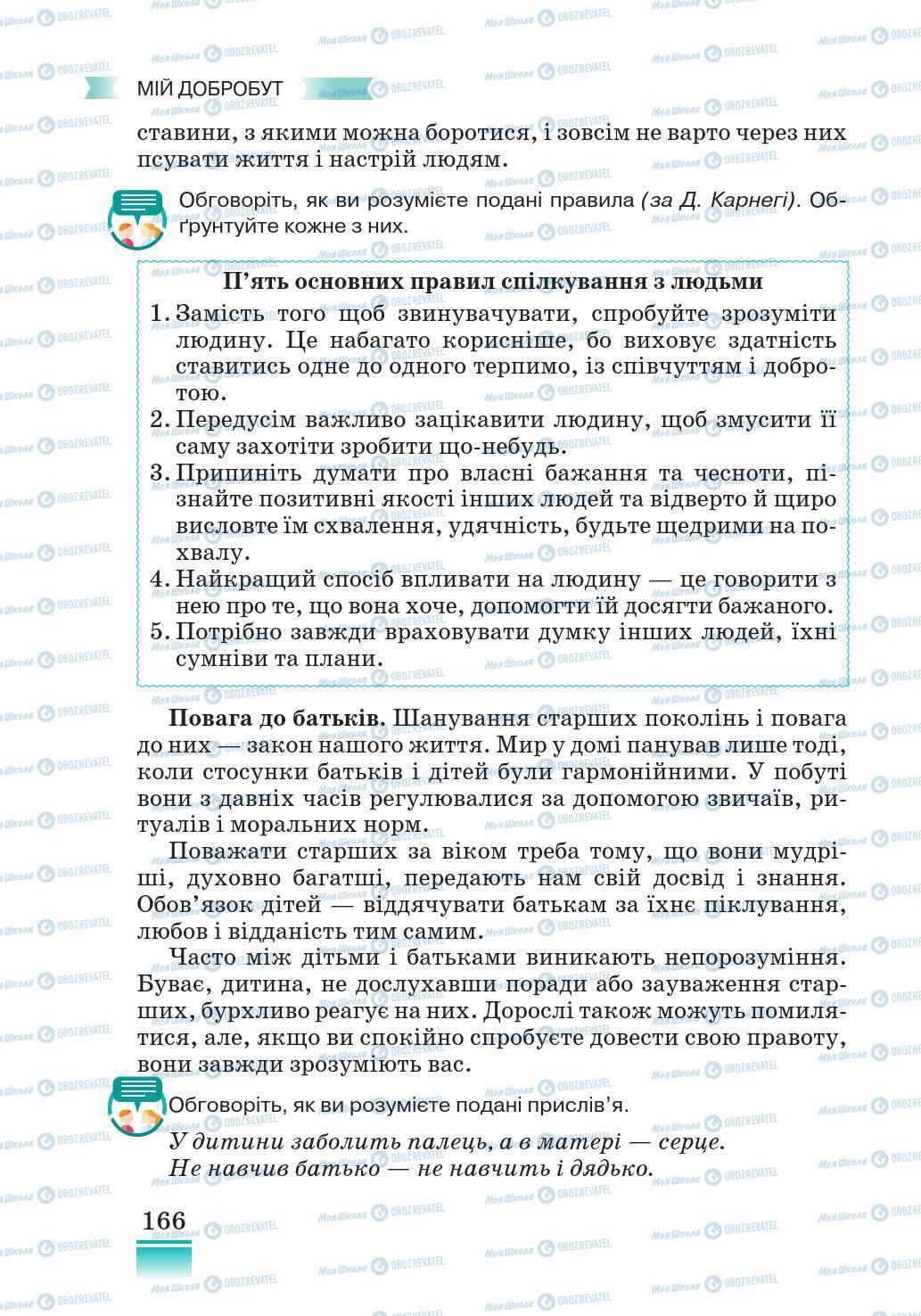 Підручники Основи здоров'я 5 клас сторінка 166