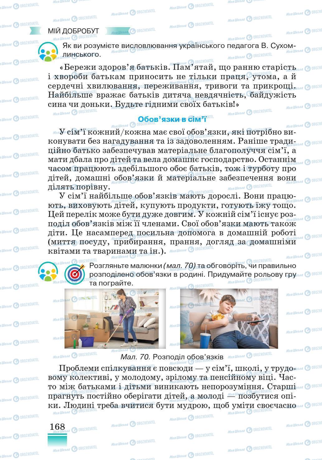 Підручники Основи здоров'я 5 клас сторінка 168