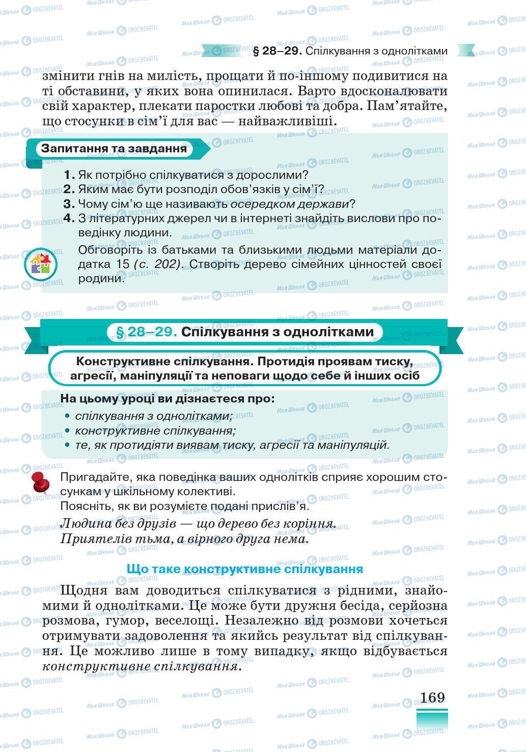 Підручники Основи здоров'я 5 клас сторінка 169