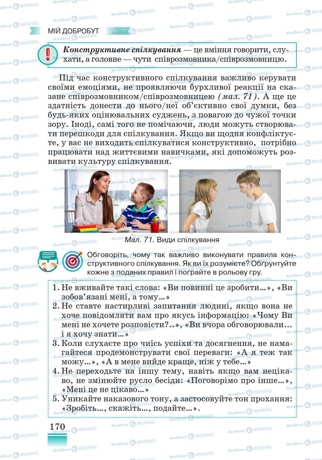 Підручники Основи здоров'я 5 клас сторінка 170