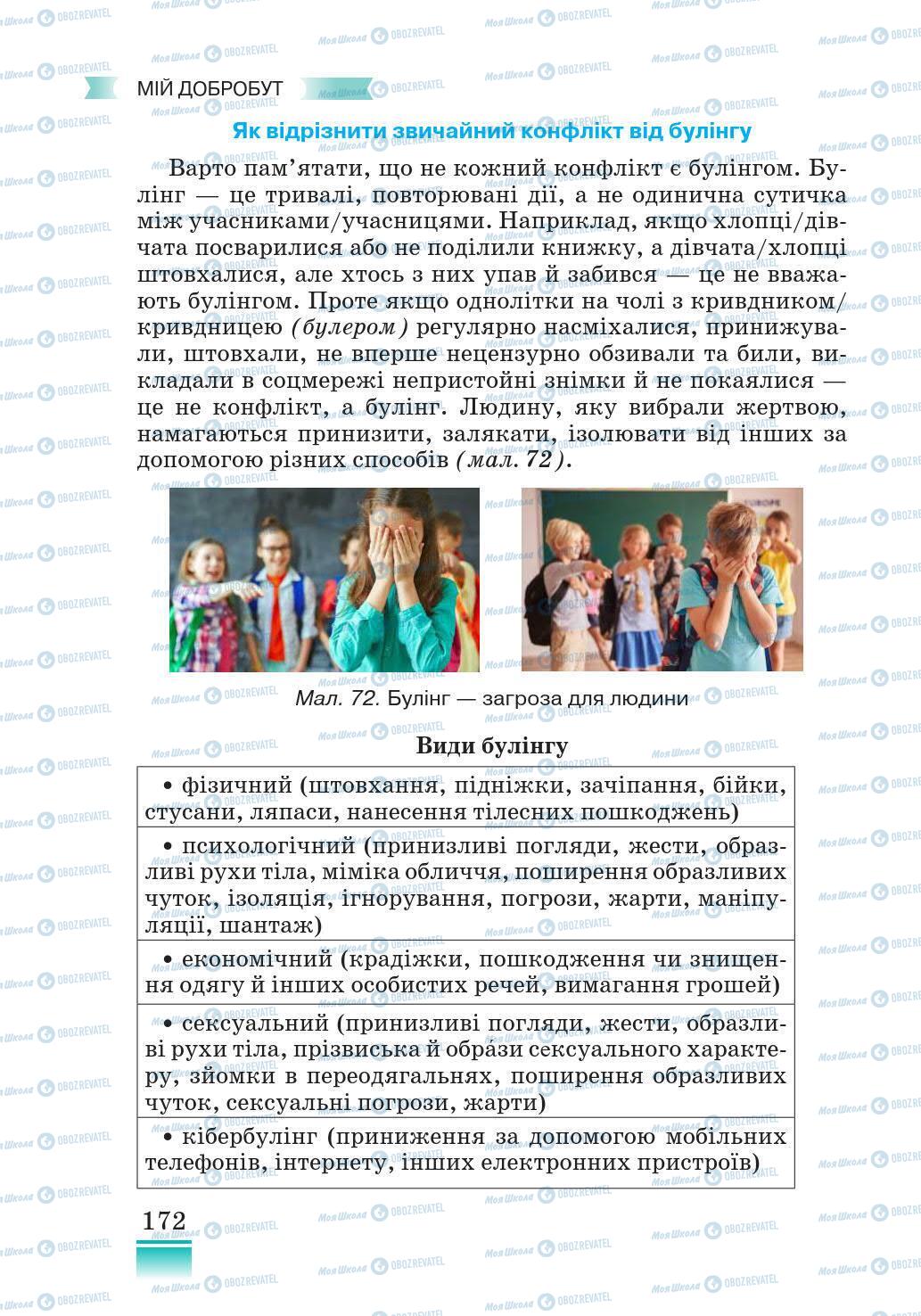 Підручники Основи здоров'я 5 клас сторінка 172