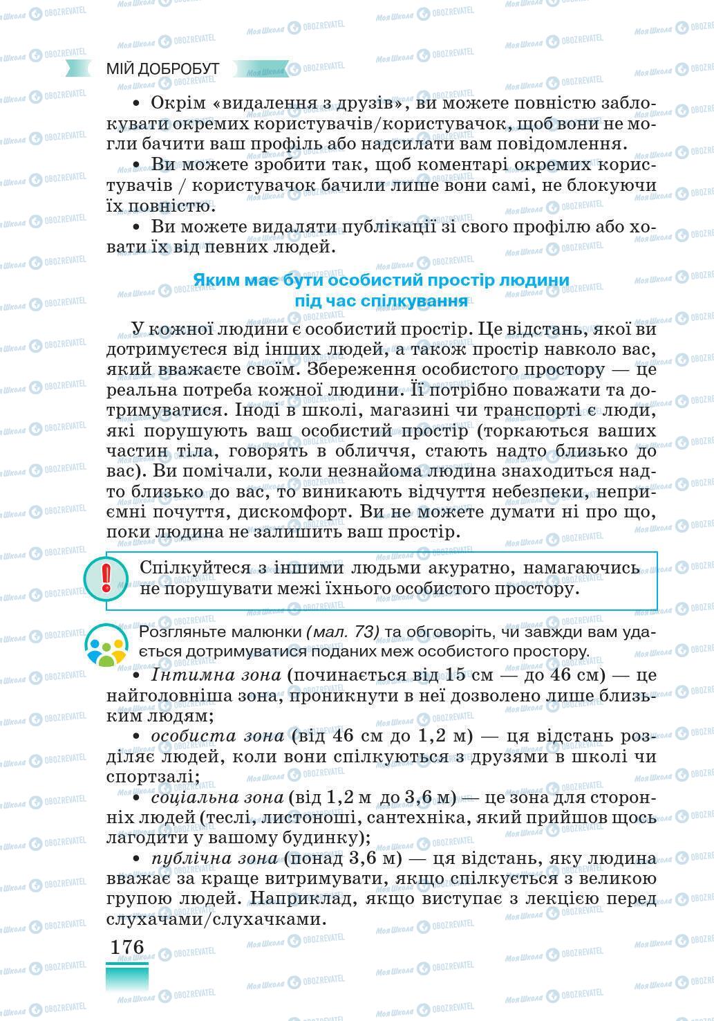 Підручники Основи здоров'я 5 клас сторінка 176