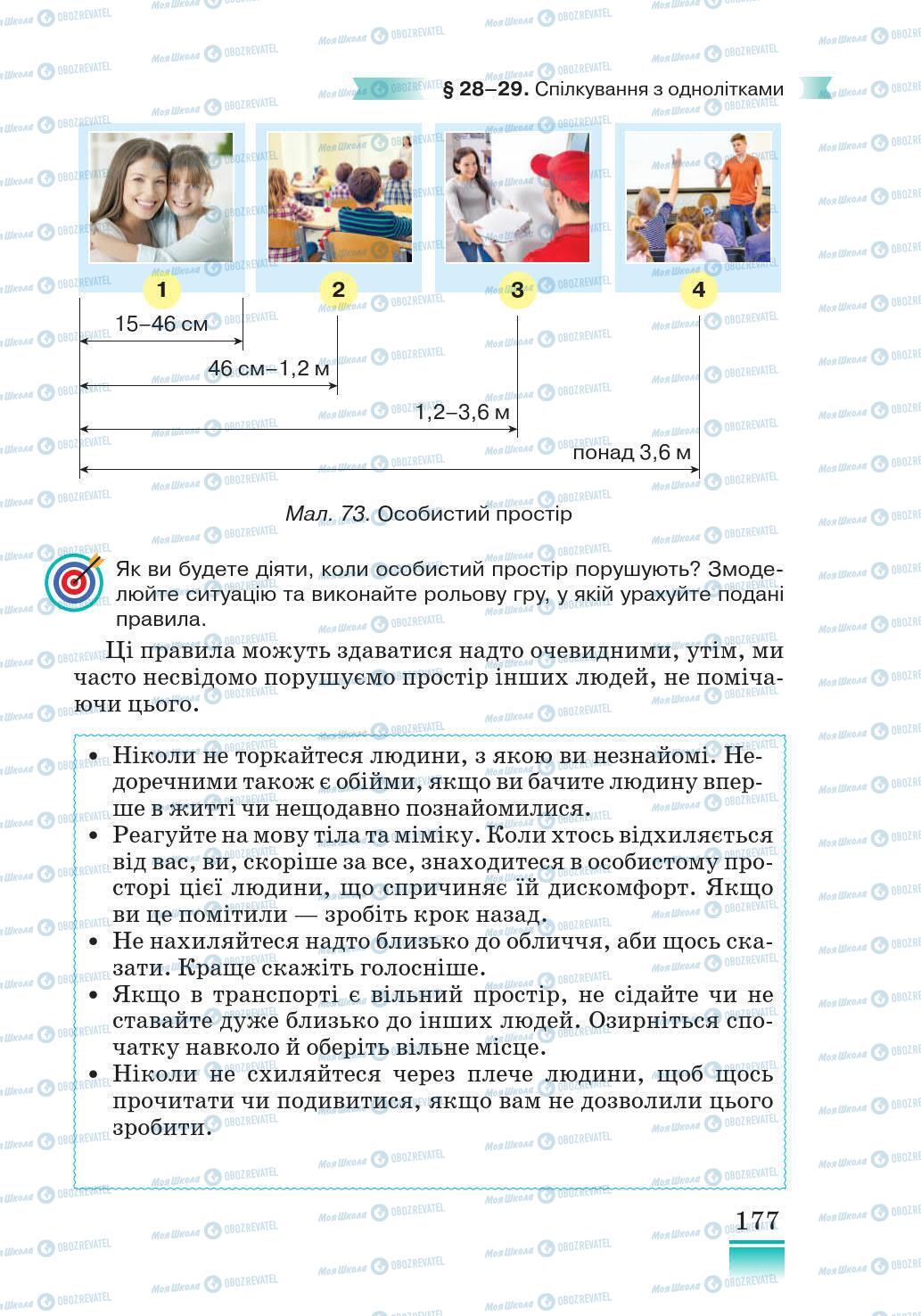 Підручники Основи здоров'я 5 клас сторінка 177