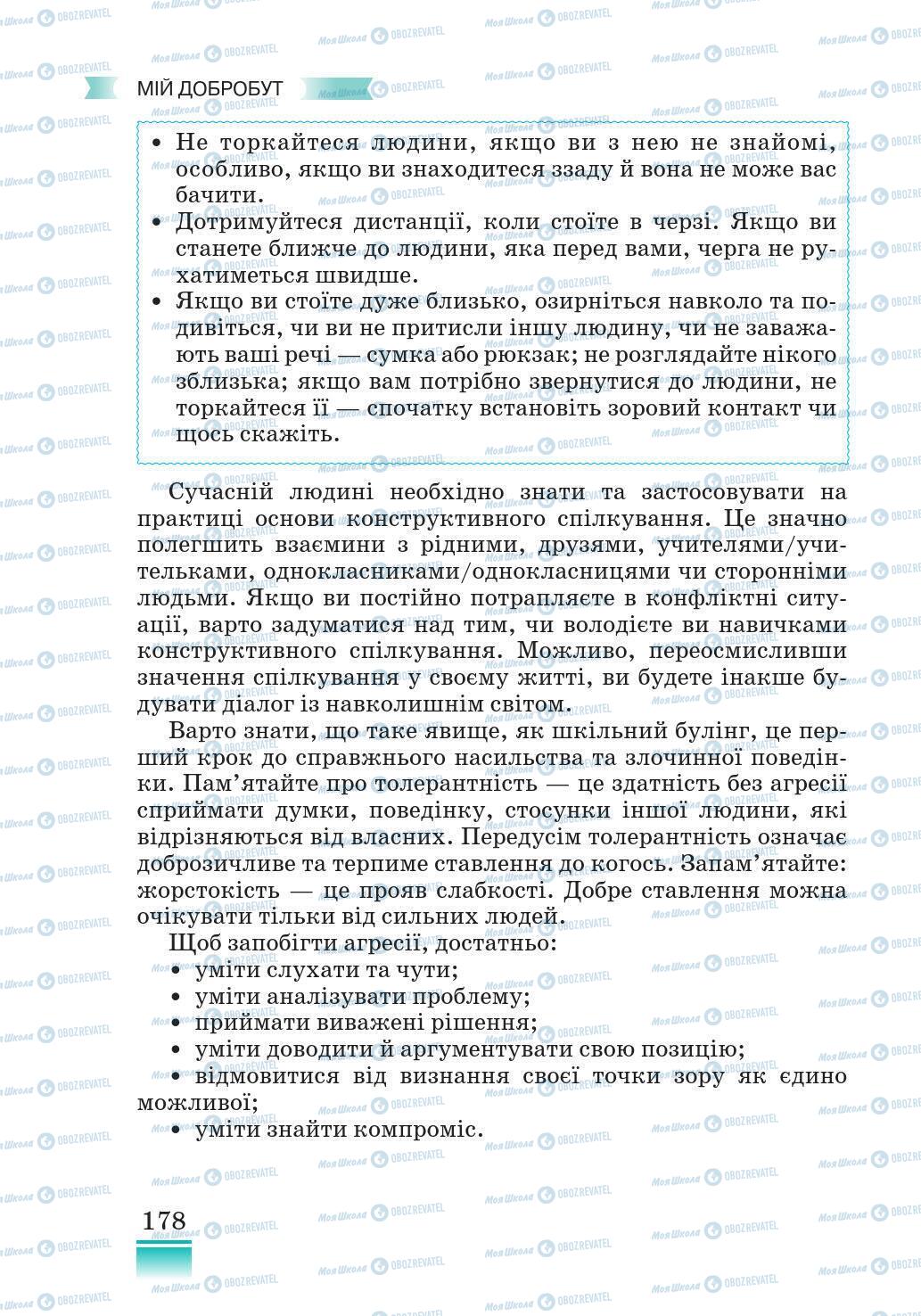 Підручники Основи здоров'я 5 клас сторінка 178