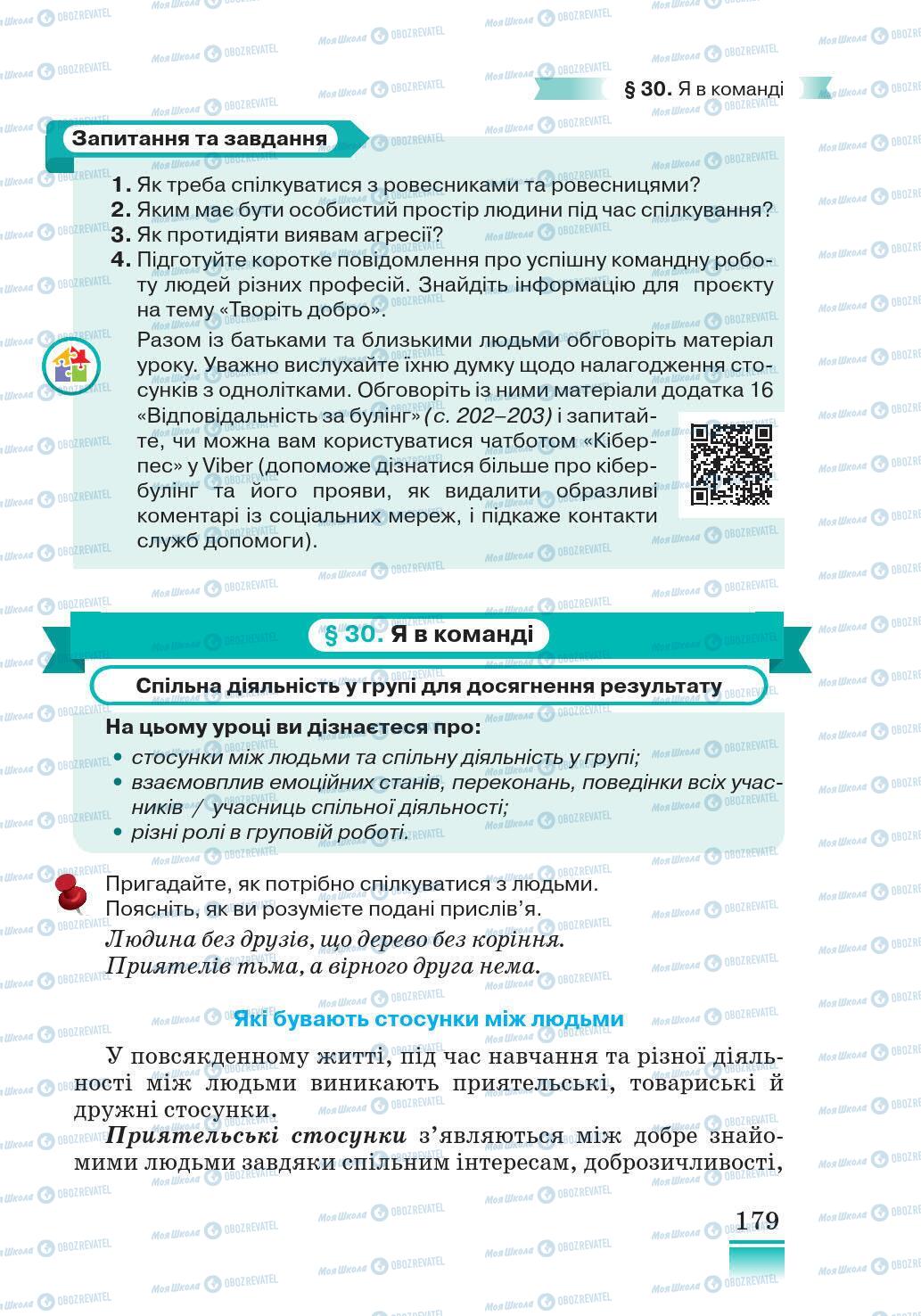 Підручники Основи здоров'я 5 клас сторінка 179