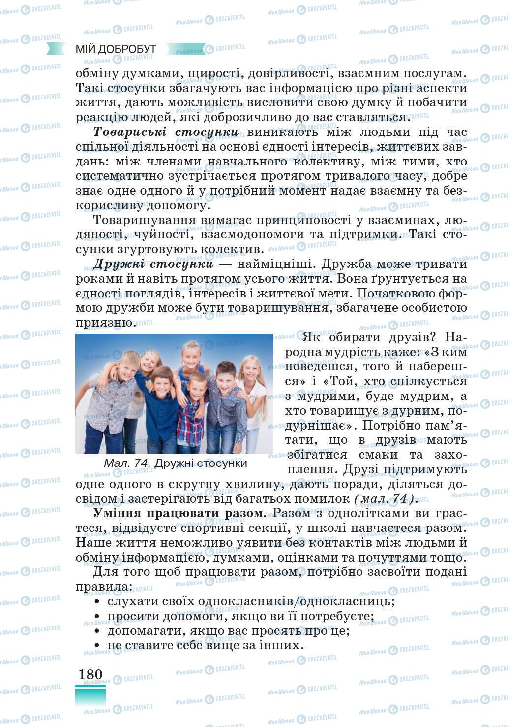 Підручники Основи здоров'я 5 клас сторінка 180