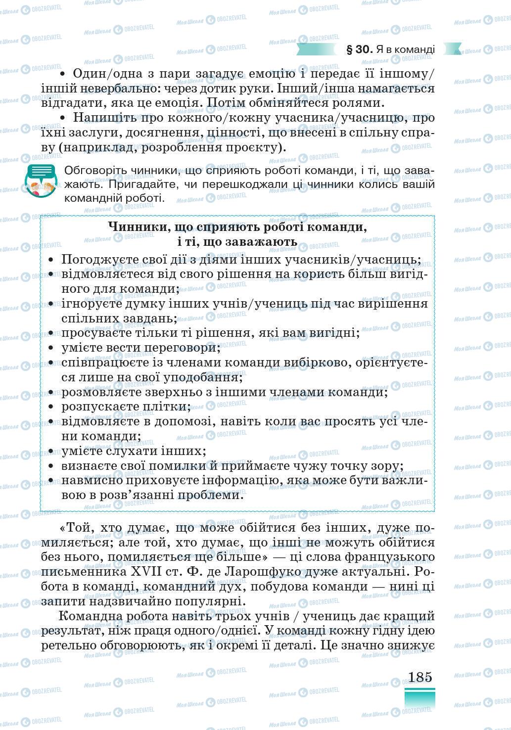 Підручники Основи здоров'я 5 клас сторінка 185