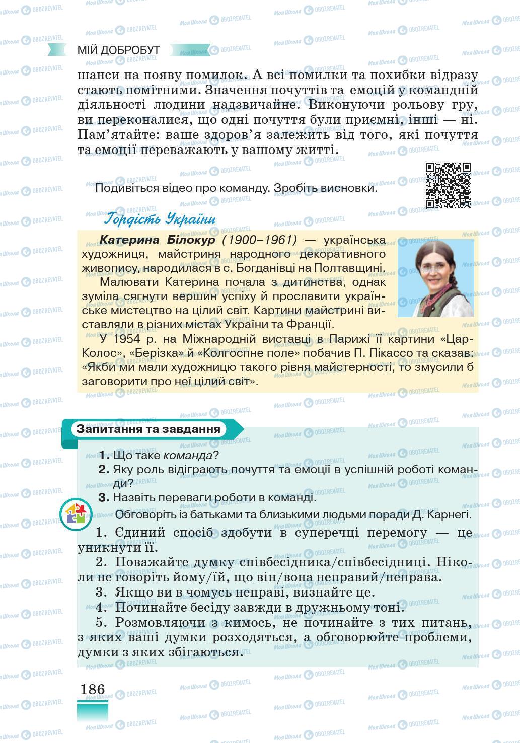 Підручники Основи здоров'я 5 клас сторінка 186