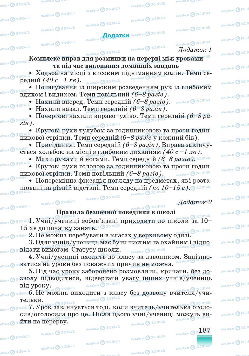 Підручники Основи здоров'я 5 клас сторінка 187