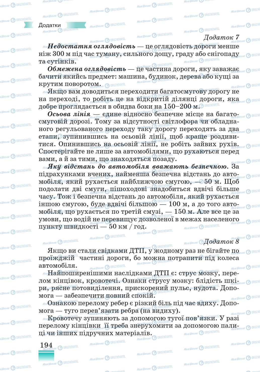 Підручники Основи здоров'я 5 клас сторінка 194