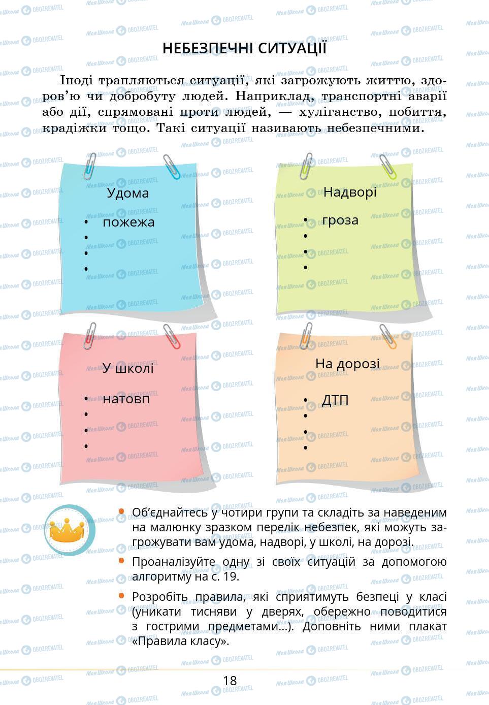 Учебники Основы здоровья 5 класс страница 18