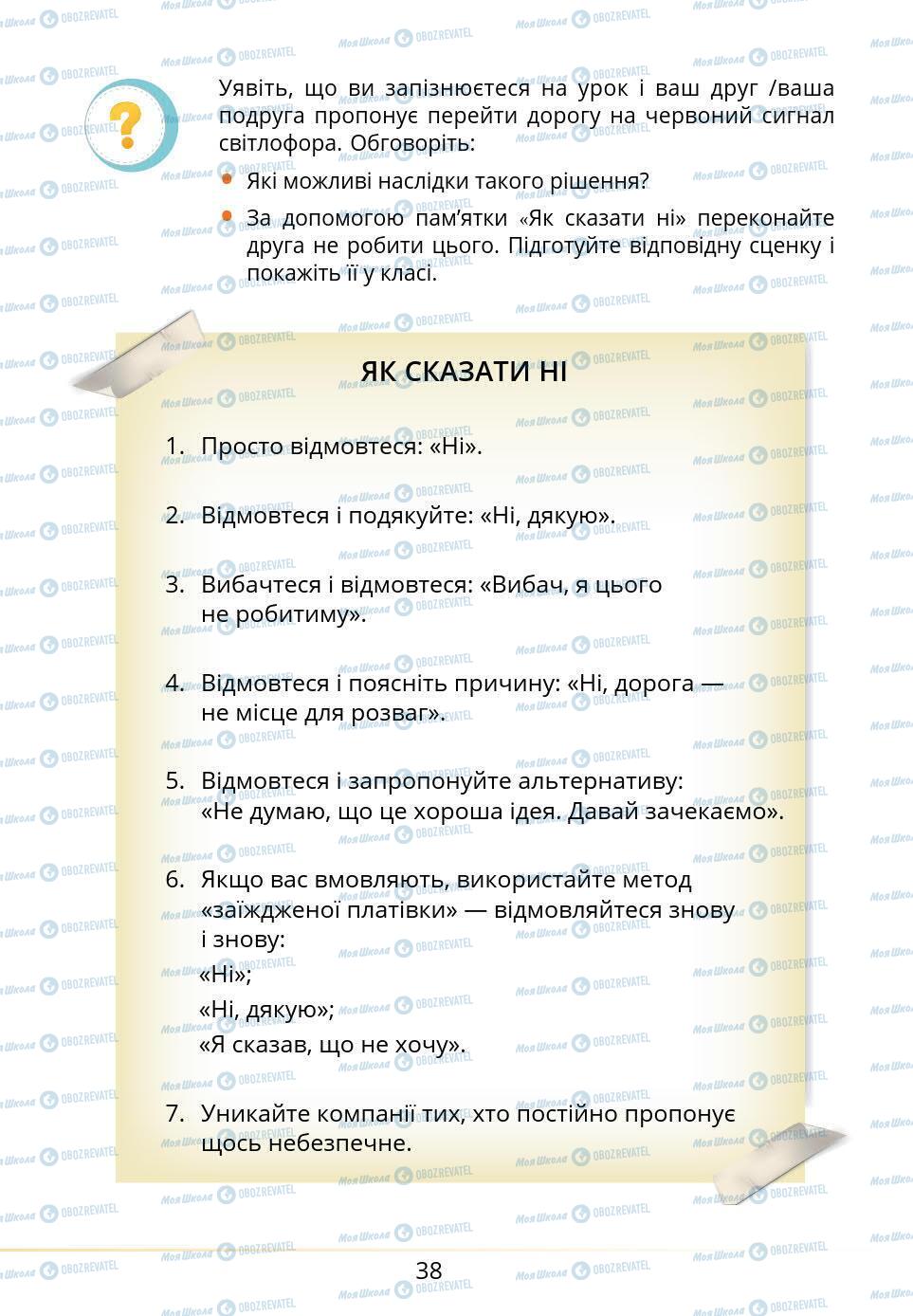 Підручники Основи здоров'я 5 клас сторінка 38