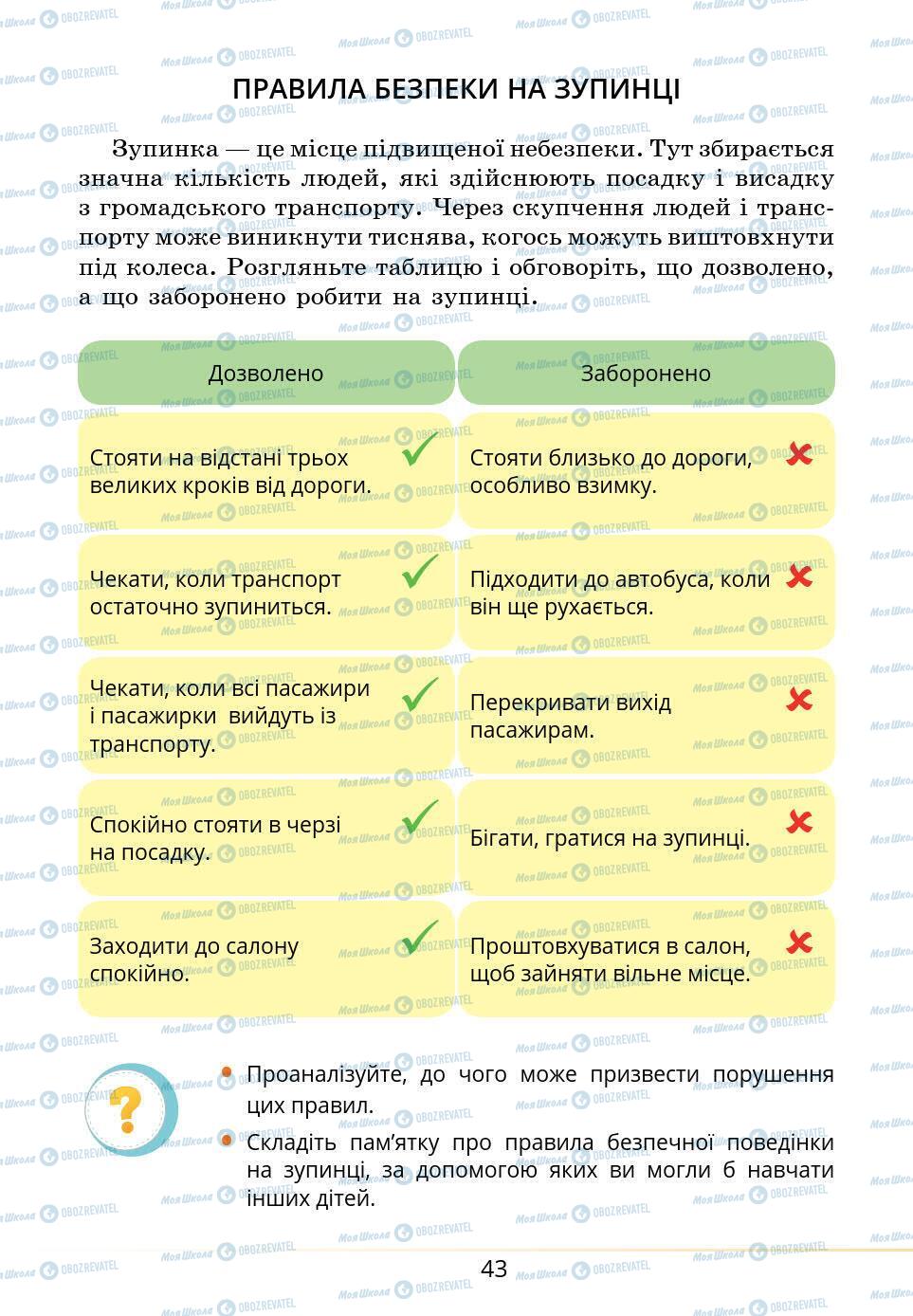 Підручники Основи здоров'я 5 клас сторінка 43