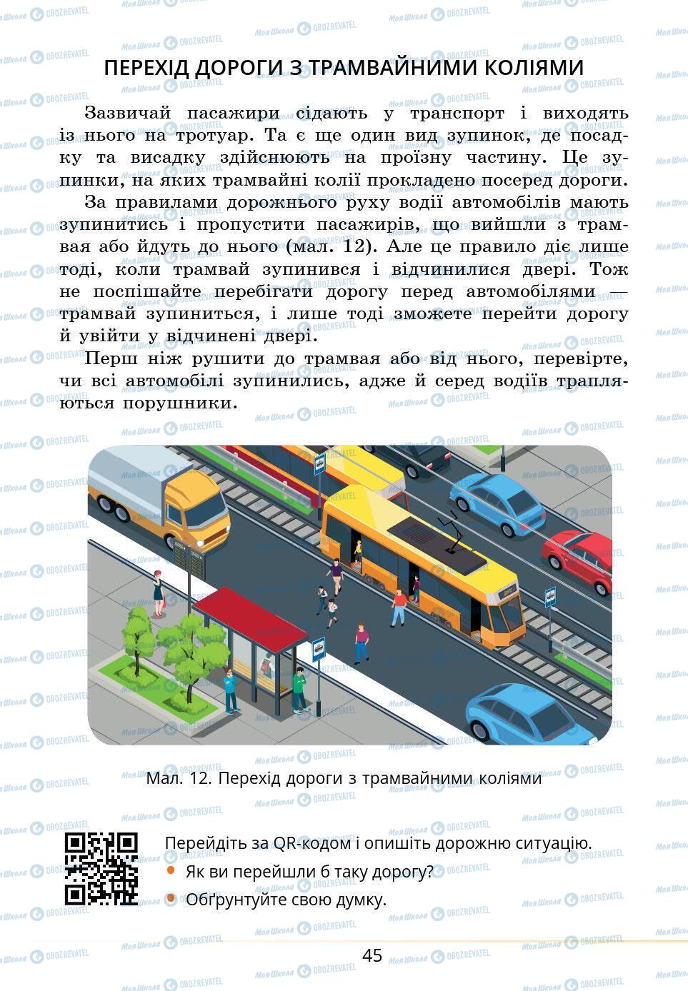 Підручники Основи здоров'я 5 клас сторінка 45