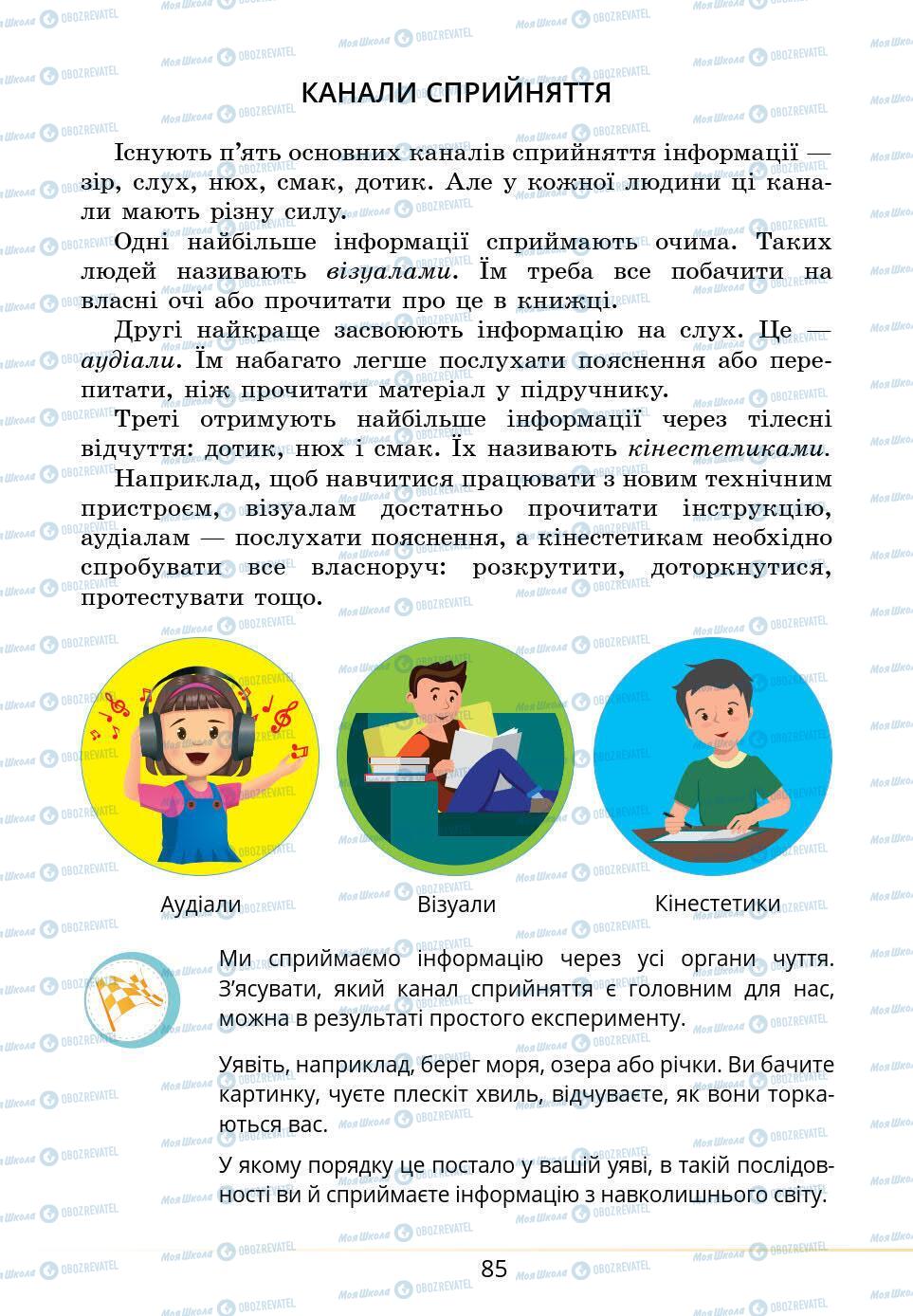 Підручники Основи здоров'я 5 клас сторінка 85