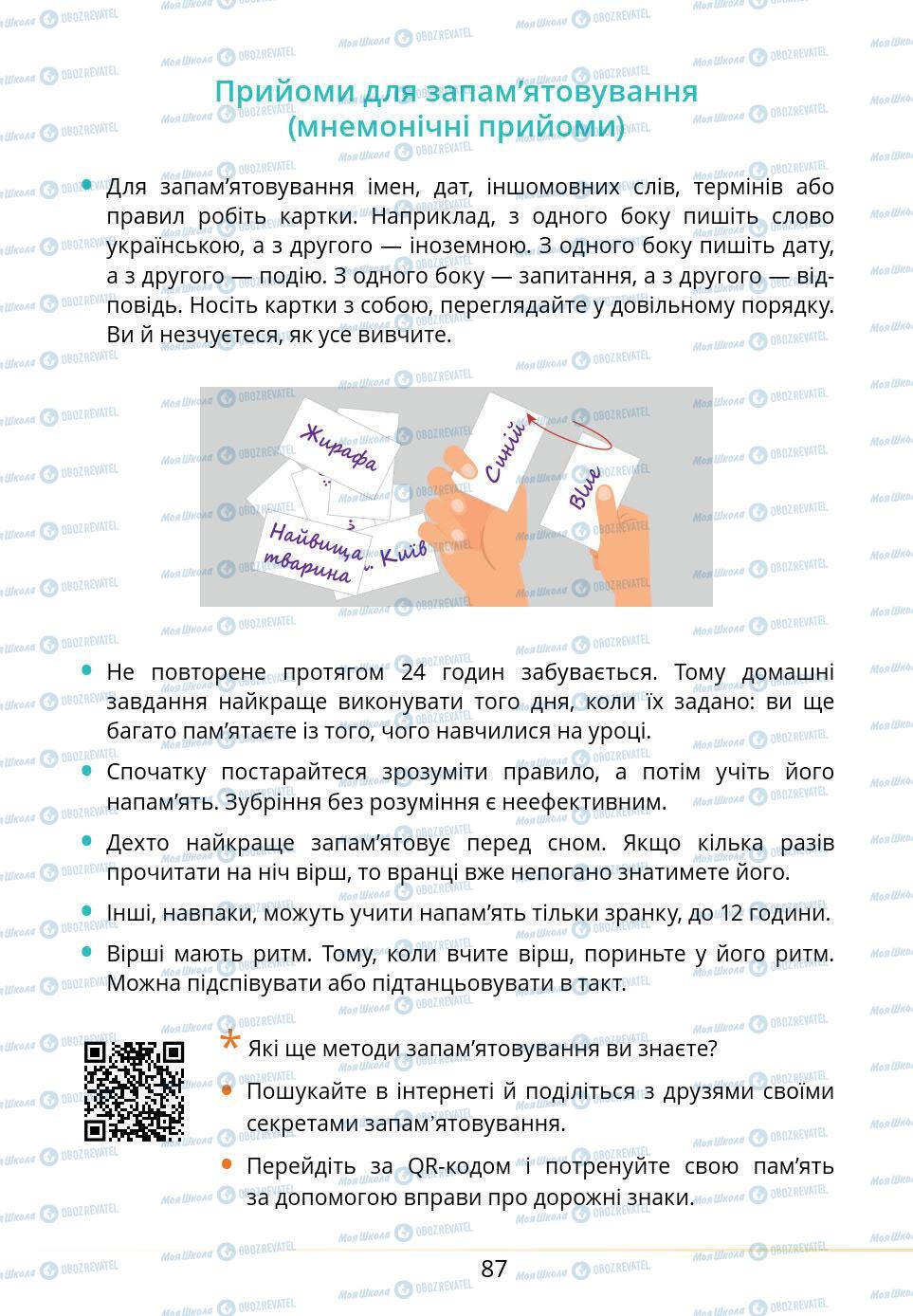 Підручники Основи здоров'я 5 клас сторінка 87