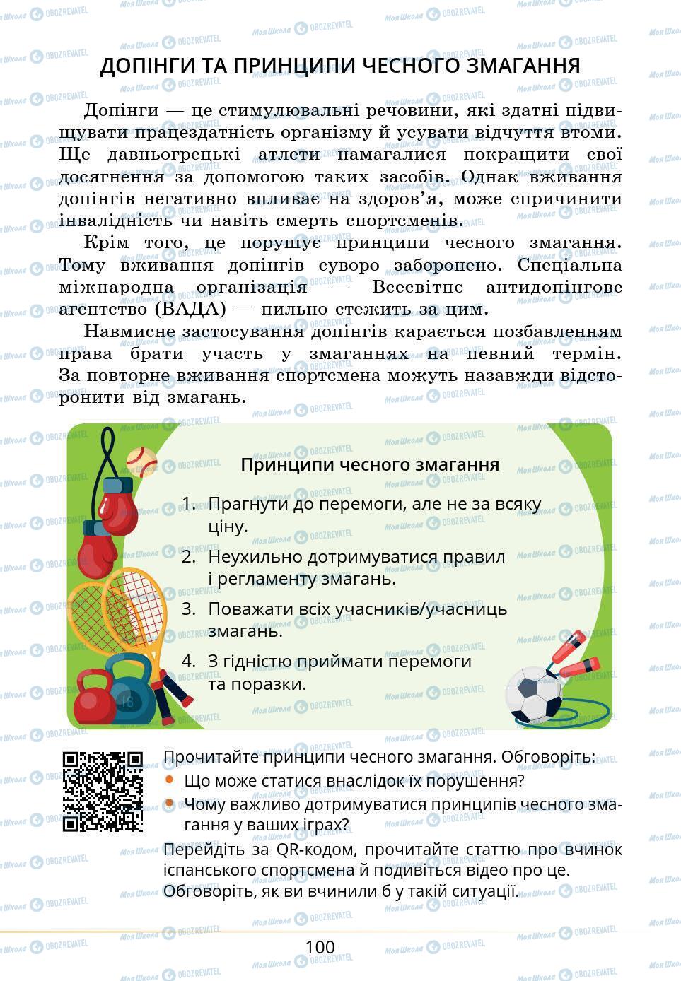 Підручники Основи здоров'я 5 клас сторінка 100