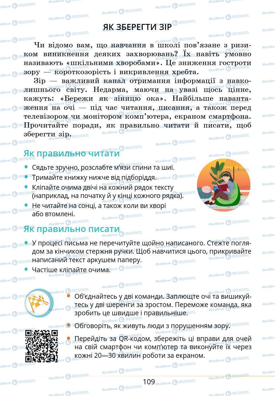 Підручники Основи здоров'я 5 клас сторінка 109