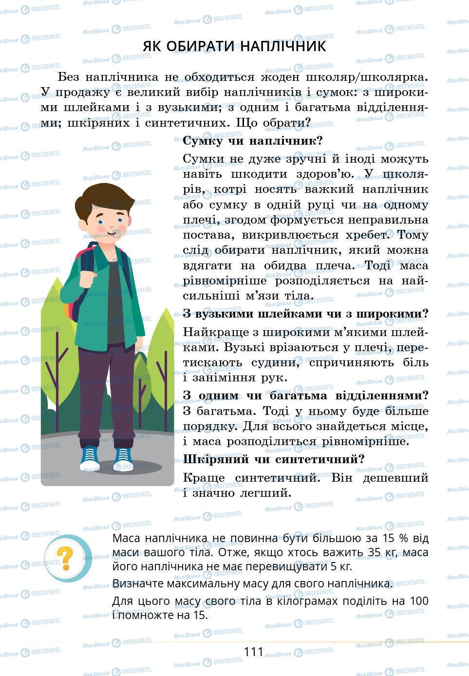 Підручники Основи здоров'я 5 клас сторінка 111